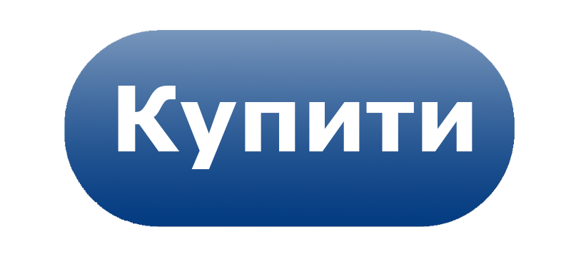 купить